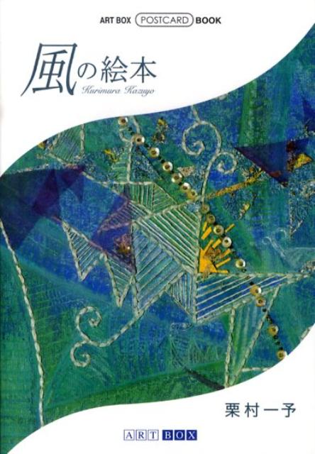 風の絵本