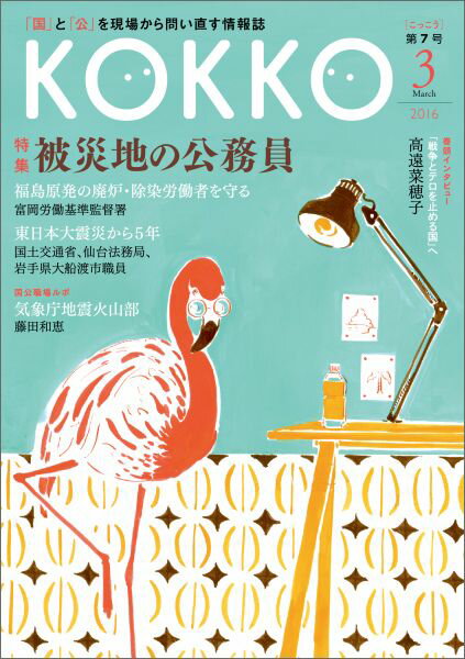 KOKKO（第7号（3　2016））