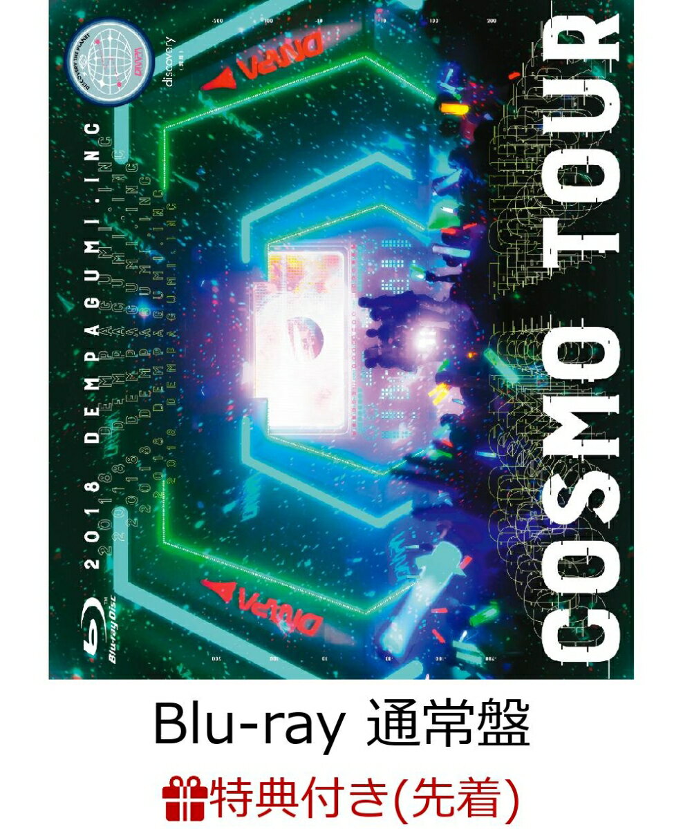 【先着特典】COSMO TOUR2018(通常盤)(ツアーロゴ缶バッジ付き)【Blu-ray】