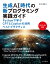 生成AI時代の新プログラミング実践ガイド Pythonで学ぶGPTとCopilotの活用ベストプラクティス