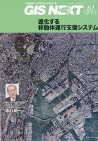 GIS NEXT（第61号（2017．10））