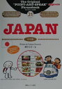 Japan 日本語 （ここ以外のどこかへ！　旅の指さし会話帳） [ 榎本年弥 ]