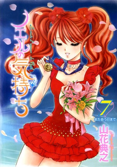 ノエルの気持ち（7）