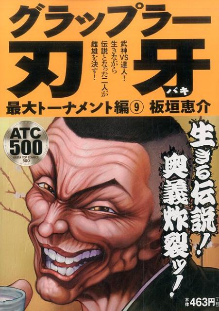 9巻