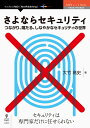 【POD】さよならセキュリティ ...