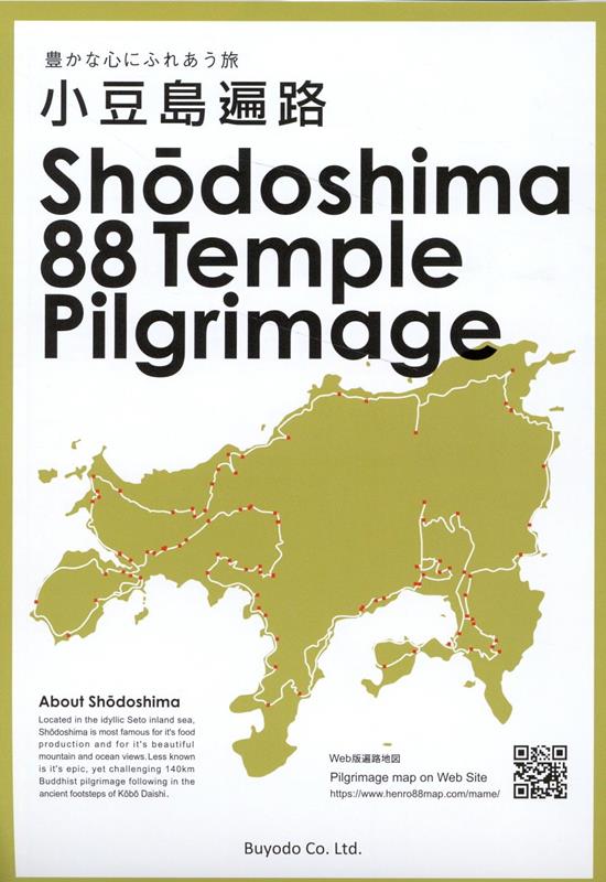 Shodoshima 88 Temple Pilgrimage第ニ版