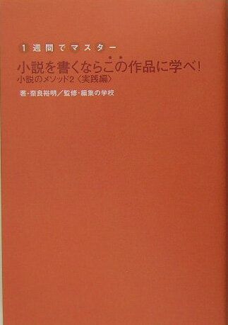 小説を書くならこの作品に学べ！