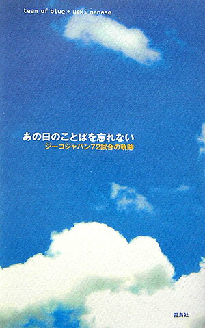 あの日のことばを忘れない