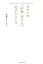 Difficult？Yes. Impossible? ...No. わたしの「不幸」がひとつ欠けたとして 