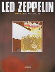 ギタースコア LED ZEPPELIN II