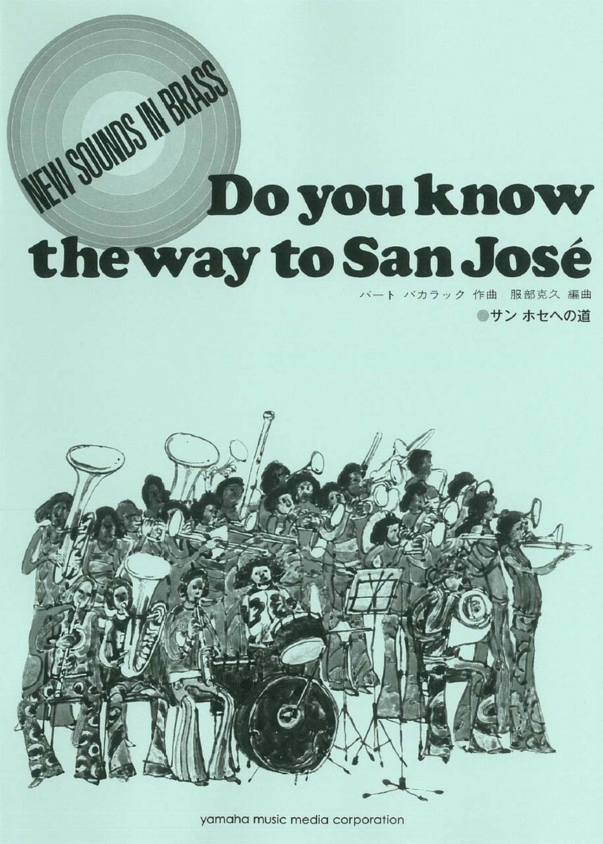 ニュー・サウンズ・イン・ブラス NSB復刻版 サン ホセへの道
