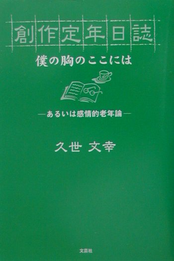 創作定年日誌