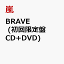 BRAVE (初回限定盤 CD＋DVD) [ 嵐 ]