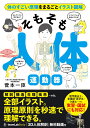 そもそも人体 運動器 菅本一臣