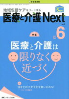 医療と介護Next（vol．5 no．6（2019）