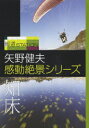 (BGV)【VDCP_700】 ホウドウステーション ヤノタテオ カンドウゼッケイシリーズシレトコ 発売日：2008年03月19日 予約締切日：2008年03月12日 (株)ポニーキャニオン 【映像特典】 感動絶景シリーズ〜京都編ダイジェスト PCBEー11723 JAN：4988013468443 【解説】 「超低空飛行撮影」を生み出した飛行撮影家・矢野健夫が創り出す、全く新しい映像世界。まるで自分が飛んでいるかのように感じてしまう不思議な浮遊感と滑空感に満ちた斬新な映像は、誰もが一度は夢に見た「空を飛ぶ夢」そのもの。その壮大な映像で話題を呼んだ「感動絶景」シリーズが待望のDVD発売決定!記念すべきDVD第1弾は、世界遺産・知床の秋を未放送映像をふんだんに収録した完全版でリリース! 16:9LB カラー 日本語(オリジナル言語) ドルビーデジタルステレオ(吹替音声方式) 日本 2005年 HODO STATION YANO TATEO KANDO ZEKKEI SERIES SHIRETOKO DVD ドキュメンタリー 動物・自然