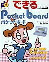 できるポケットボード
