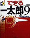 できる一太郎9