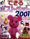 できるポストペット2001