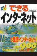 できるインターネット（MacOS8．5版）