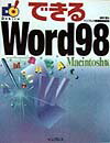 できるWord　98（Macintosh版）