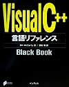 Visual　C＋＋言語リファレンスblack　book