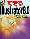 できるIllustrator　8．0（Macintosh版）