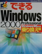 できるWindows　2000　Professional（Windows　98からの乗り）