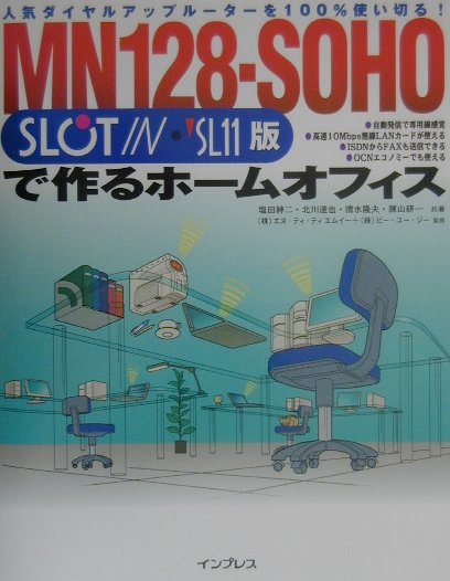 MN　128（イチニッパ）-SOHOで作るホームオフィス（Slotin・SL11版）