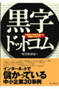 黒字ドットコム