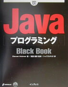 Javaプログラミングblack　book