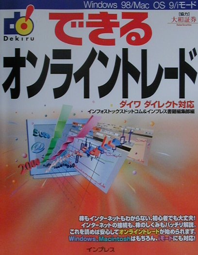 できるオンライントレード