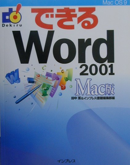 できるWord　2001（Mac版）