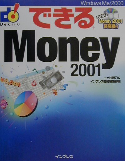 できるMoney　2001