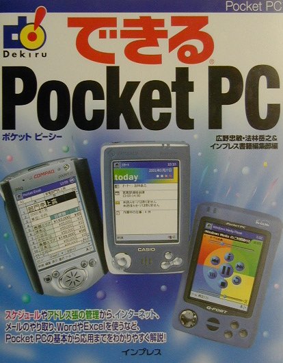 できるPocket　PC