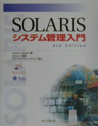 Solarisシステム管理入門〔第3版〕