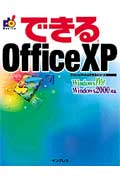 できるOffice　XP