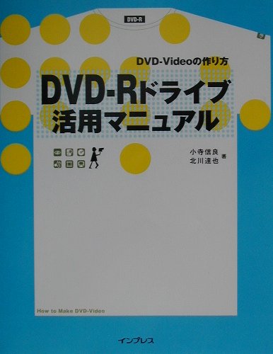 DVD-Rドライブ活用マニュアル