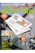 パソコンdeはやわざ年賀状（2002）