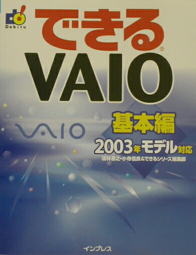 できるVAIO（基本編）