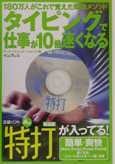 タイピングで仕事が10倍速くなる