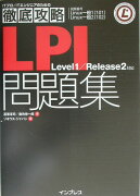 LPI問題集Level　1／Release　2対応