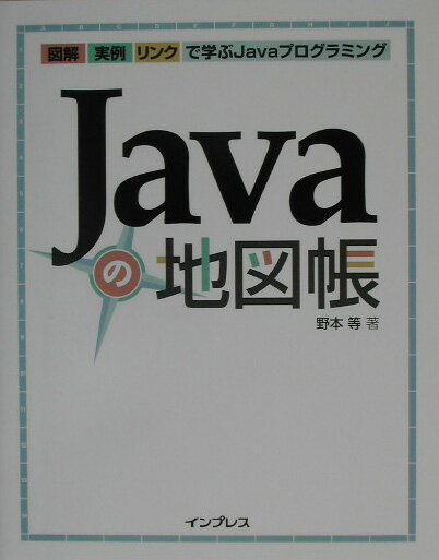 Javaの地図帳