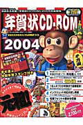 年賀状CD-ROM（2004）