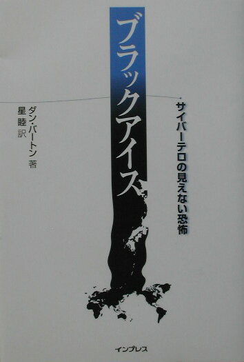 ブラックアイス