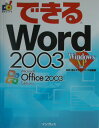 できるWord 2003