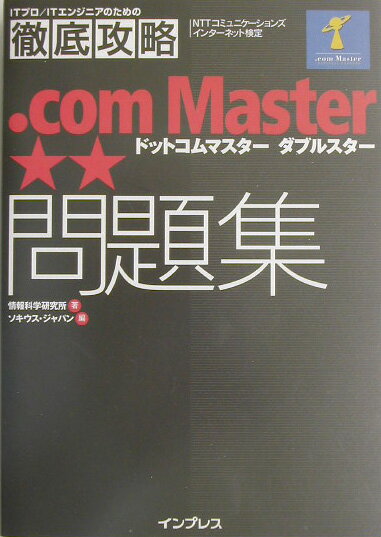 ．com　Master★★問題集