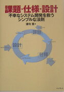 課題・仕様・設計