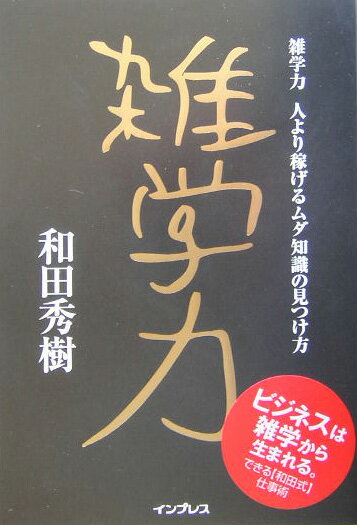 雑学力