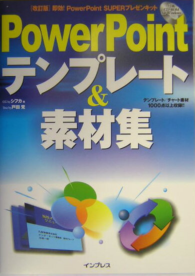 PowerPointテンプレート＆素材集